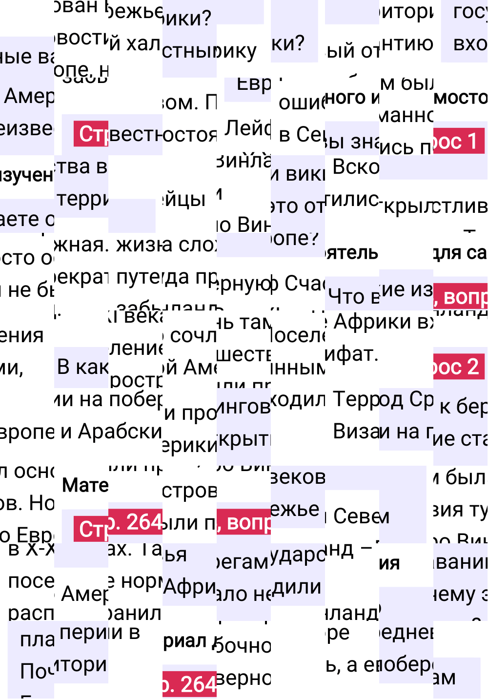 Ответ к 264-й странице учебника по Всеобщей истории за 6 класс Агибалова, Донской, 2023-2025.