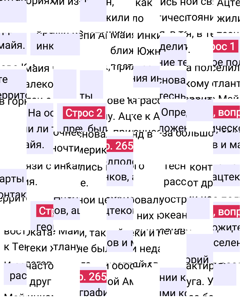 Ответ к 265-й странице учебника по Всеобщей истории за 6 класс Агибалова, Донской, 2023-2025.