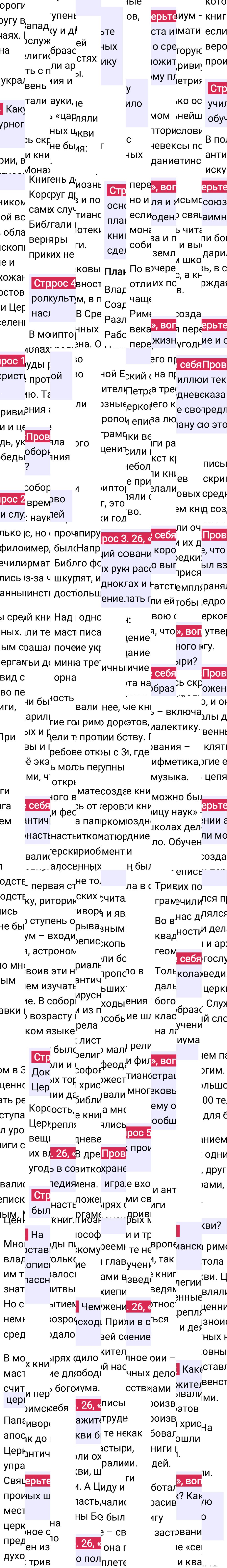 Ответ к 26-й странице учебника по Всеобщей истории за 6 класс Агибалова, Донской, 2023-2025, изображение 1.