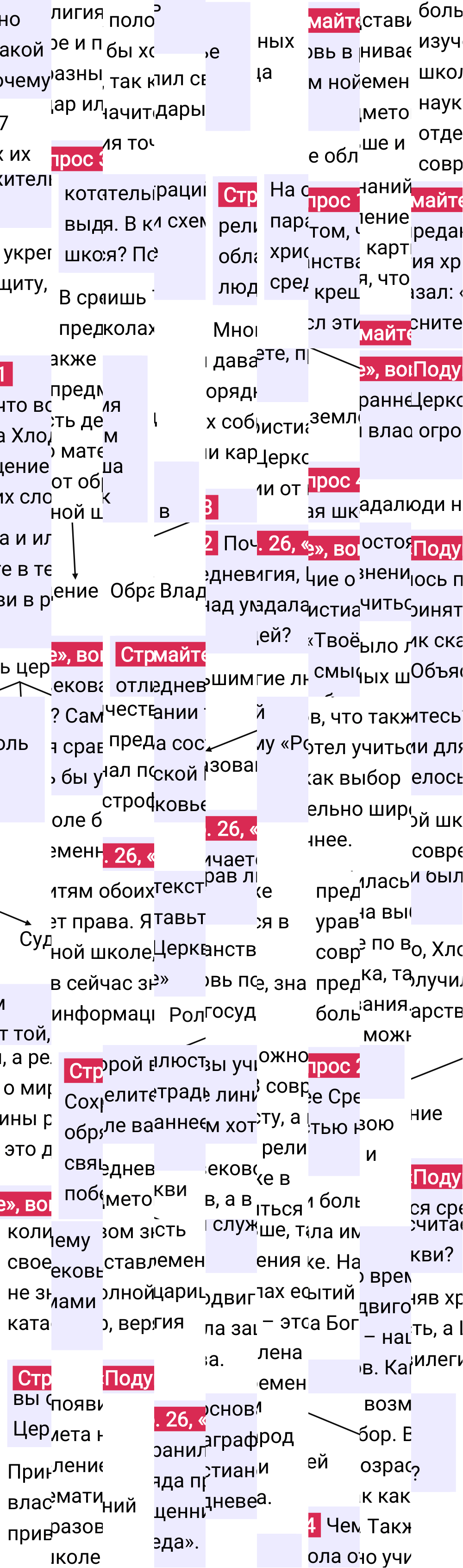 Ответ к 26-й странице учебника по Всеобщей истории за 6 класс Агибалова, Донской, 2023-2025, изображение 2.