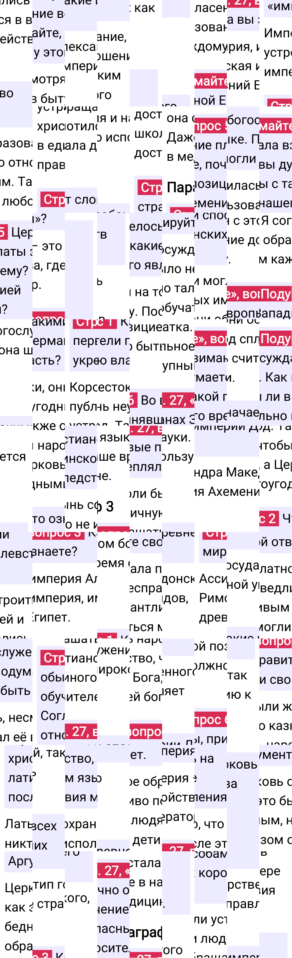 Ответ к 27-й странице учебника по Всеобщей истории за 6 класс Агибалова, Донской, 2023-2025.
