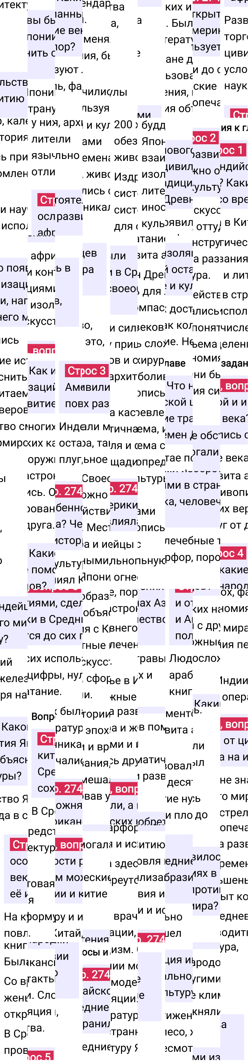 Ответ к 274-й странице учебника по Всеобщей истории за 6 класс Агибалова, Донской, 2023-2025, изображение 1.