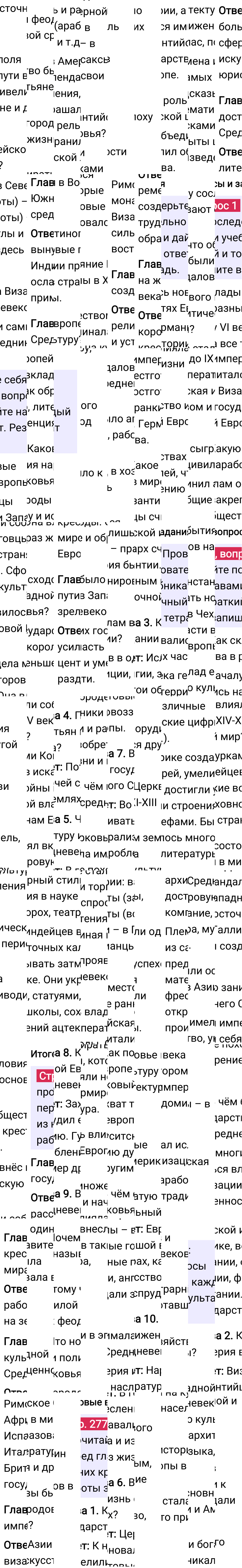 Ответ к 277-й странице учебника по Всеобщей истории за 6 класс Агибалова, Донской, 2023-2025, изображение 1.
