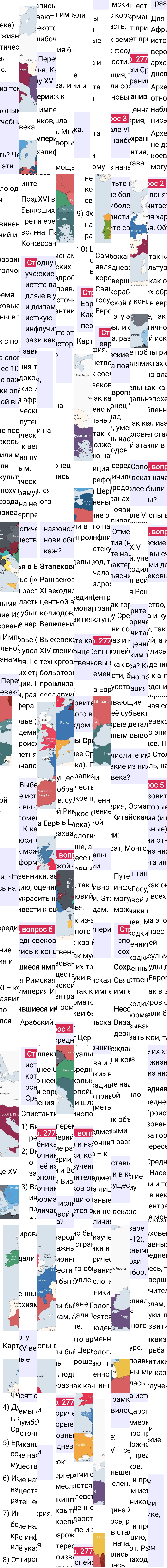 Ответ к 277-й странице учебника по Всеобщей истории за 6 класс Агибалова, Донской, 2023-2025, изображение 2.
