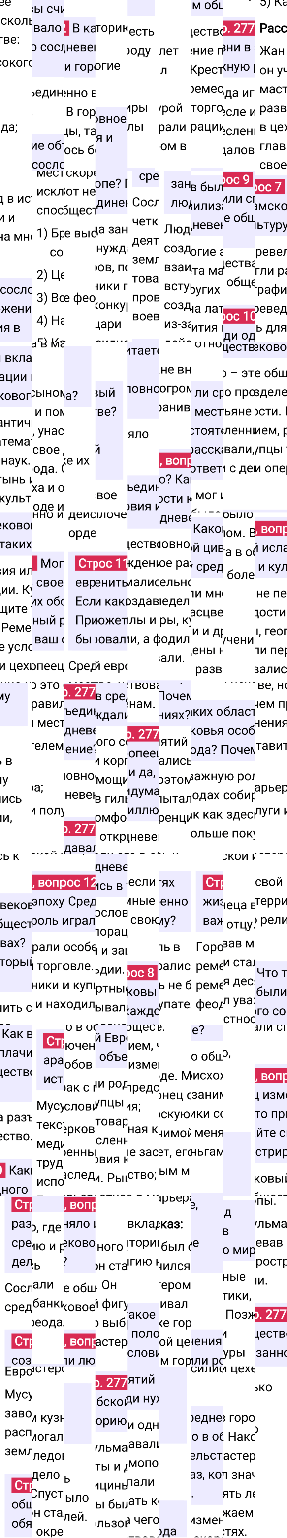 Ответ к 277-й странице учебника по Всеобщей истории за 6 класс Агибалова, Донской, 2023-2025, изображение 3.