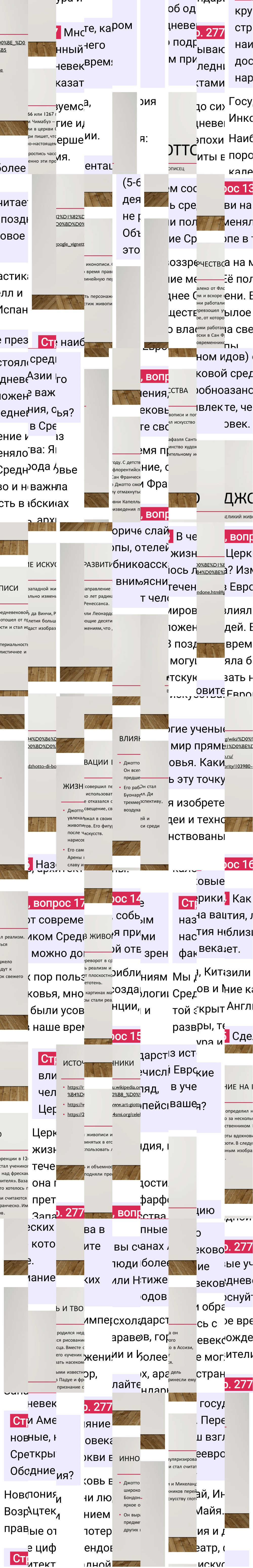 Ответ к 277-й странице учебника по Всеобщей истории за 6 класс Агибалова, Донской, 2023-2025, изображение 4.