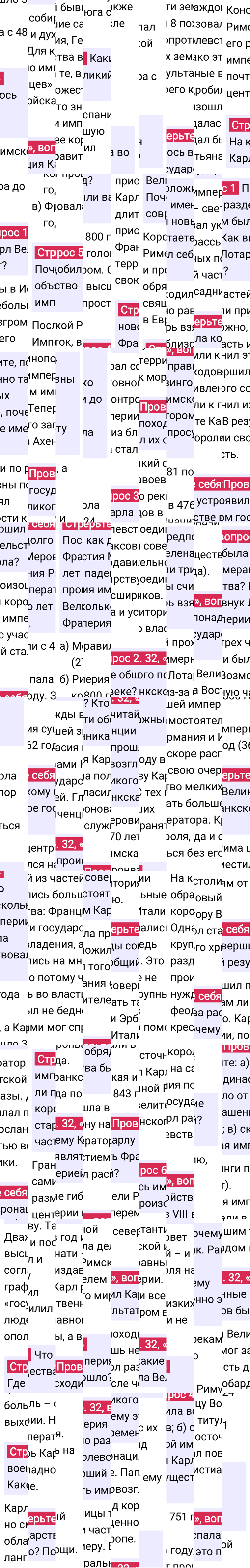 Ответ к 32-й странице учебника по Всеобщей истории за 6 класс Агибалова, Донской, 2023-2025, изображение 1.