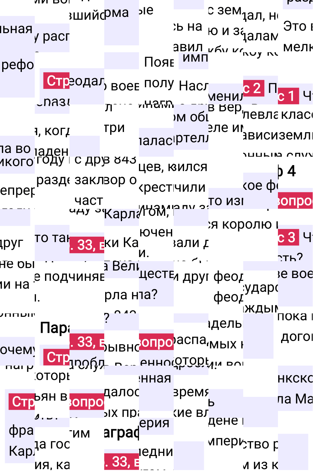 Ответ к 33-й странице учебника по Всеобщей истории за 6 класс Агибалова, Донской, 2023-2025.