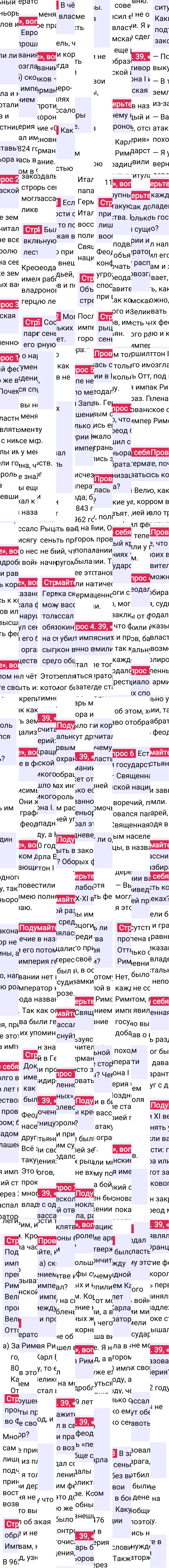 Ответ к 39-й странице учебника по Всеобщей истории за 6 класс Агибалова, Донской, 2023-2025.