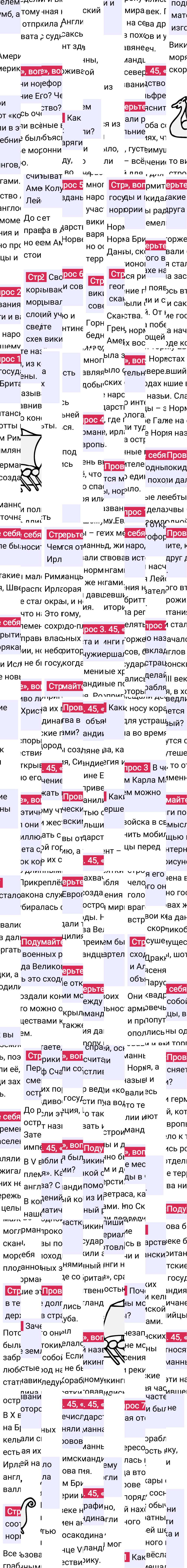 Ответ к 45-й странице учебника по Всеобщей истории за 6 класс Агибалова, Донской, 2023-2025, изображение 1.