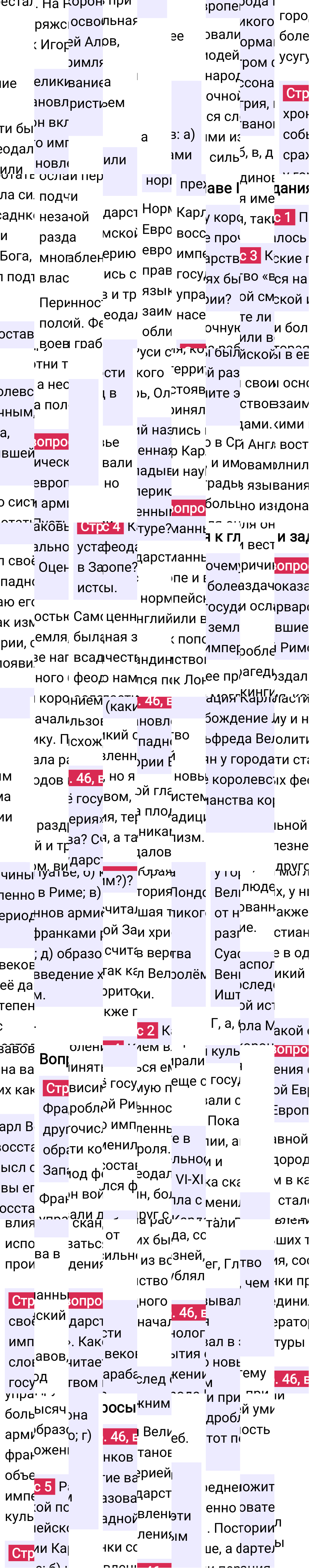 Ответ к 46-й странице учебника по Всеобщей истории за 6 класс Агибалова, Донской, 2023-2025, изображение 1.