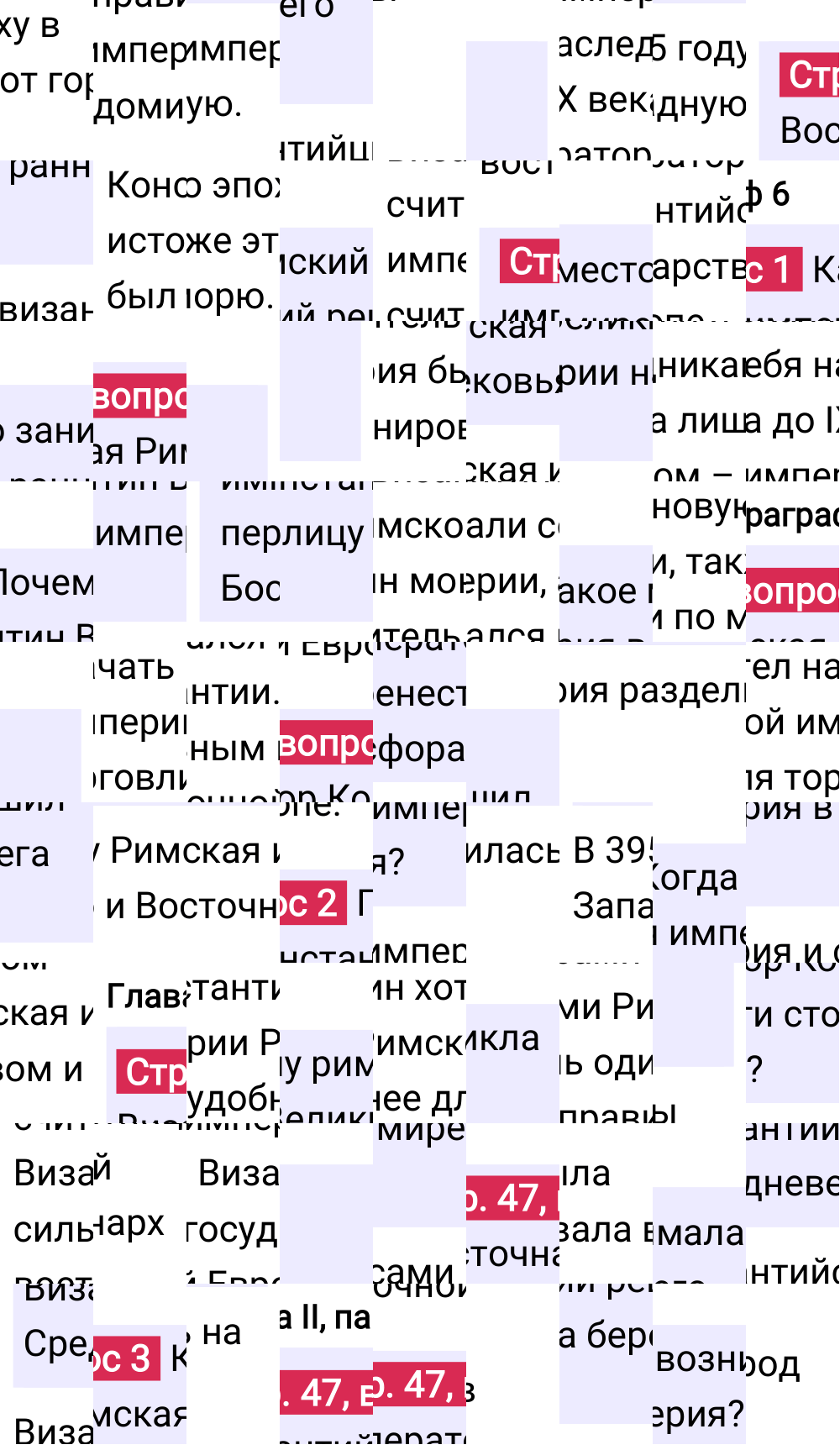 Ответ к 47-й странице учебника по Всеобщей истории за 6 класс Агибалова, Донской, 2023-2025.