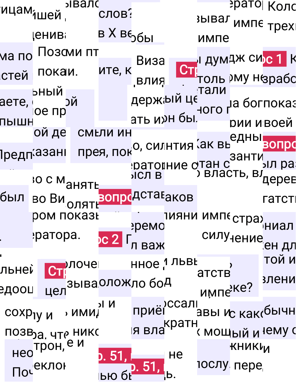 Ответ к 51-й странице учебника по Всеобщей истории за 6 класс Агибалова, Донской, 2023-2025.