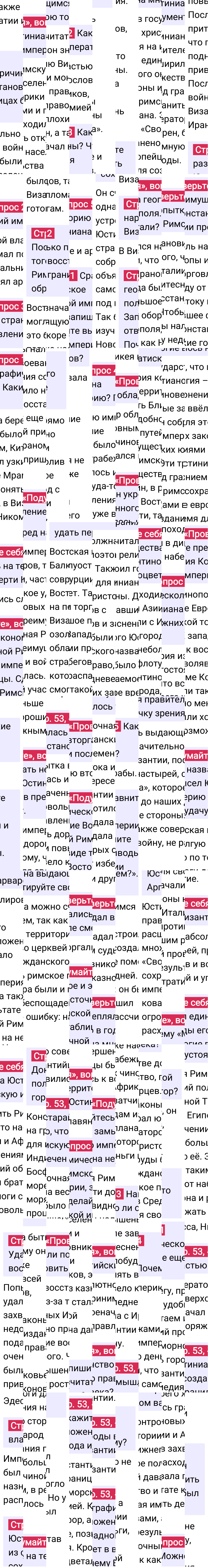 Ответ к 53-й странице учебника по Всеобщей истории за 6 класс Агибалова, Донской, 2023-2025, изображение 1.