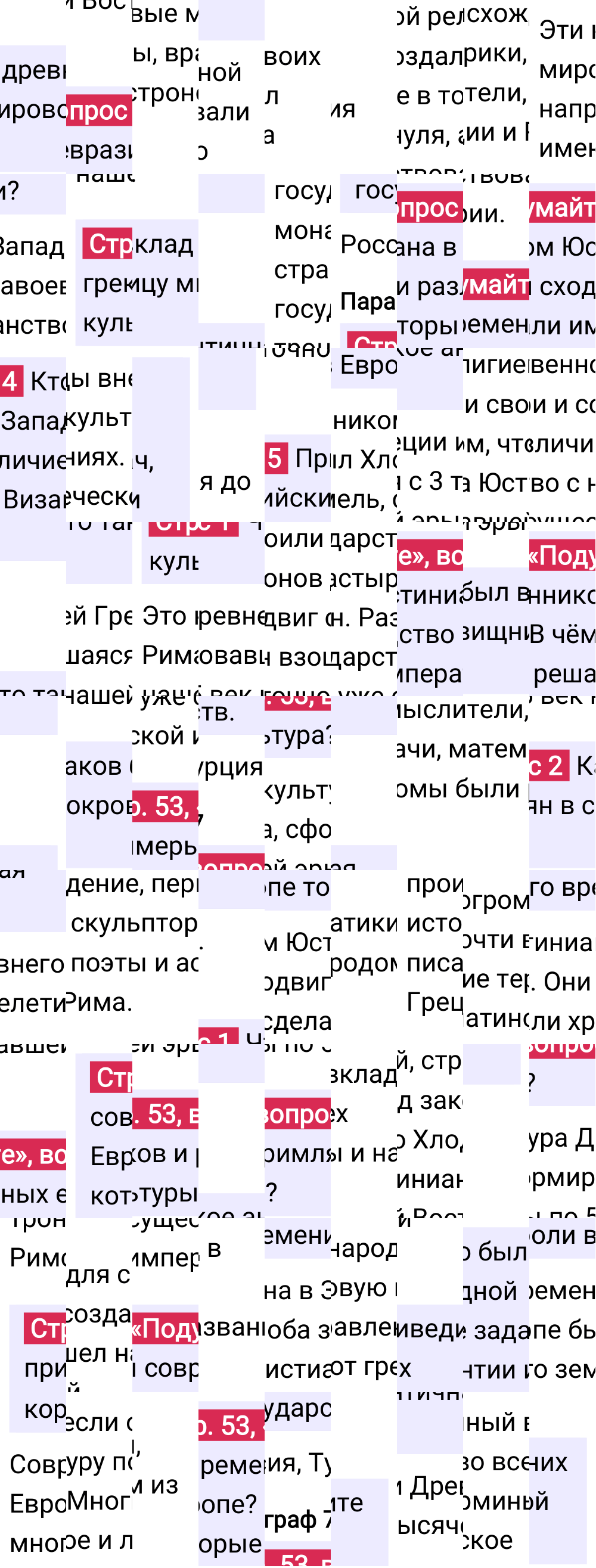 Ответ к 53-й странице учебника по Всеобщей истории за 6 класс Агибалова, Донской, 2023-2025, изображение 2.