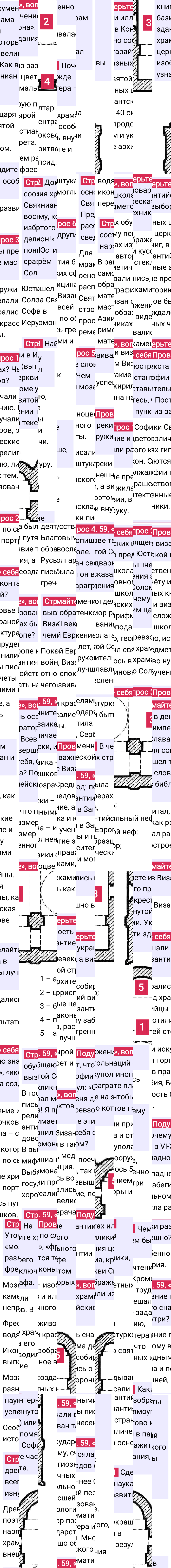 Ответ к 59-й странице учебника по Всеобщей истории за 6 класс Агибалова, Донской, 2023-2025, изображение 1.