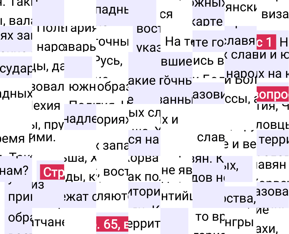 Ответ к 65-й странице учебника по Всеобщей истории за 6 класс Агибалова, Донской, 2023-2025.