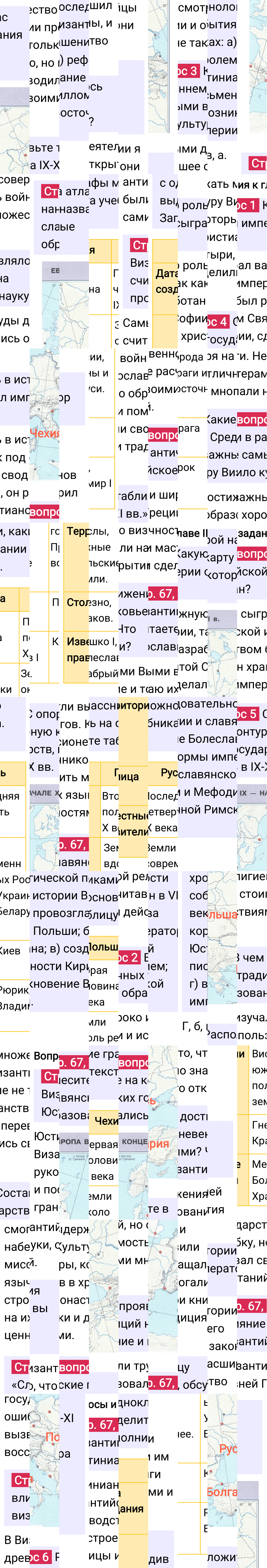 Ответ к 67-й странице учебника по Всеобщей истории за 6 класс Агибалова, Донской, 2023-2025, изображение 1.