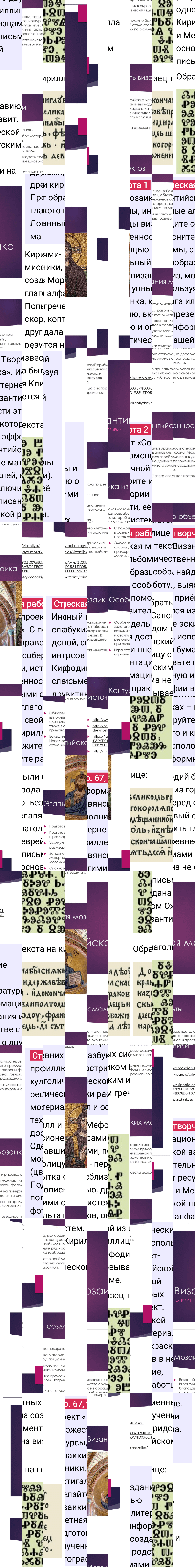 Ответ к 67-й странице учебника по Всеобщей истории за 6 класс Агибалова, Донской, 2023-2025, изображение 2.