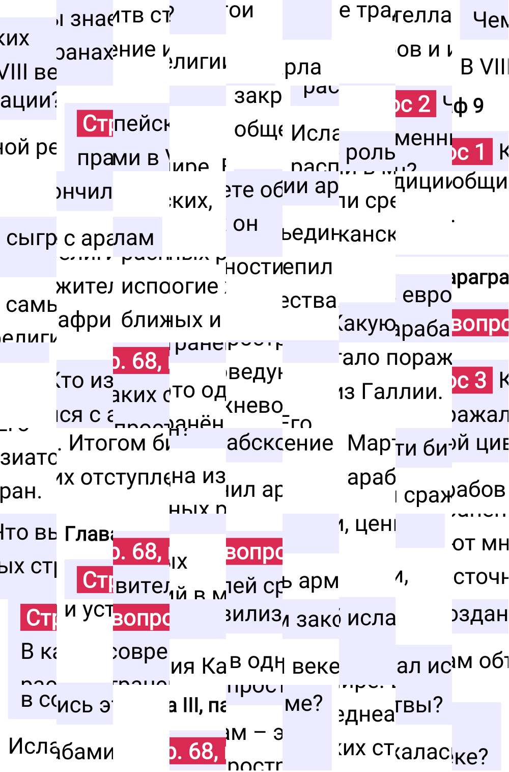 Ответ к 68-й странице учебника по Всеобщей истории за 6 класс Агибалова, Донской, 2023-2025.