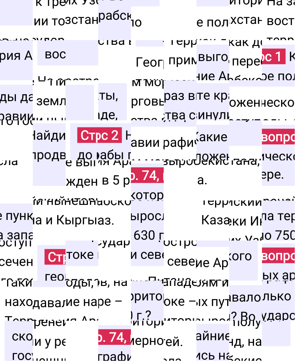 Ответ к 74-й странице учебника по Всеобщей истории за 6 класс Агибалова, Донской, 2023-2025.