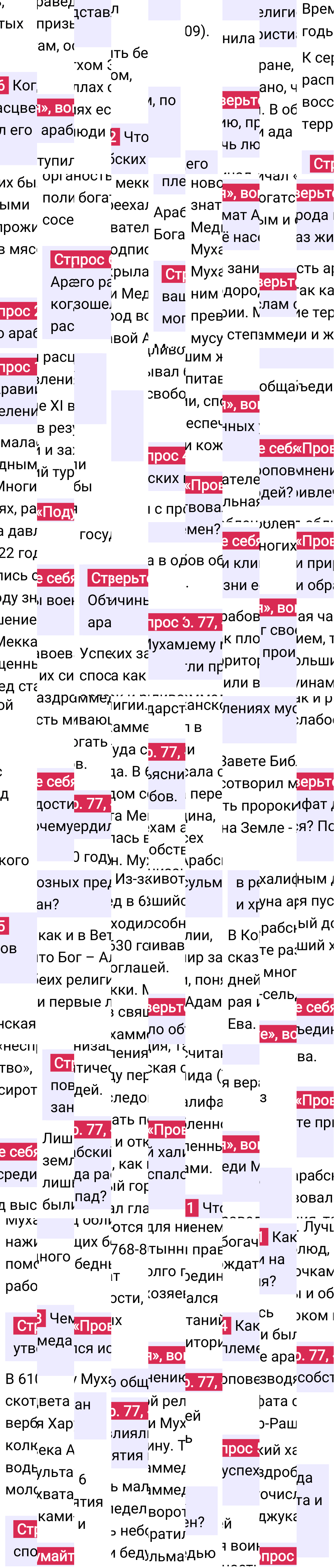 Ответ к 77-й странице учебника по Всеобщей истории за 6 класс Агибалова, Донской, 2023-2025, изображение 1.