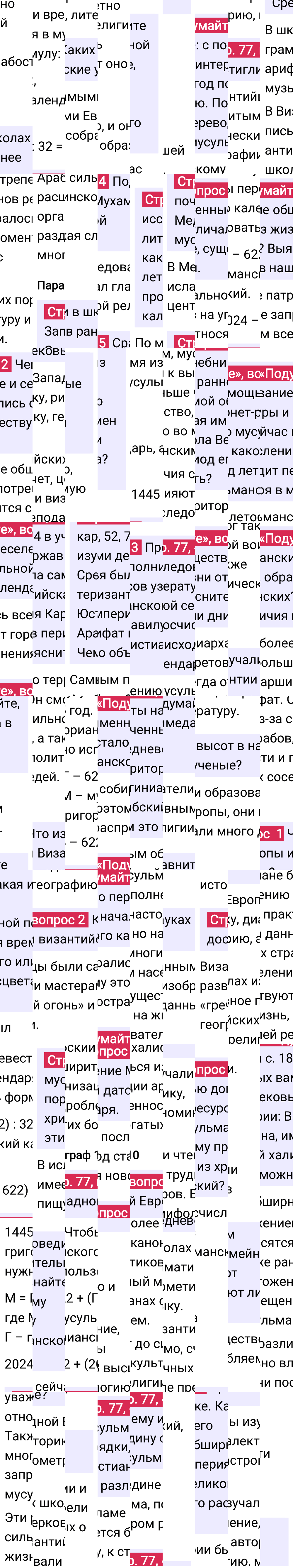 Ответ к 77-й странице учебника по Всеобщей истории за 6 класс Агибалова, Донской, 2023-2025, изображение 2.