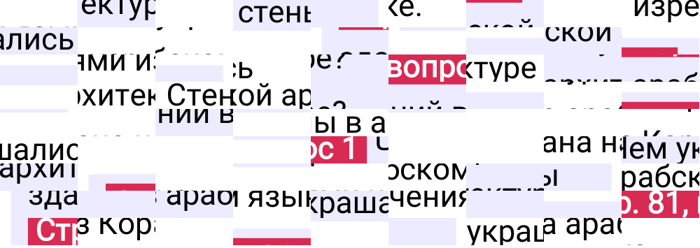 Ответ к 81-й странице учебника по Всеобщей истории за 6 класс Агибалова, Донской, 2023-2025.