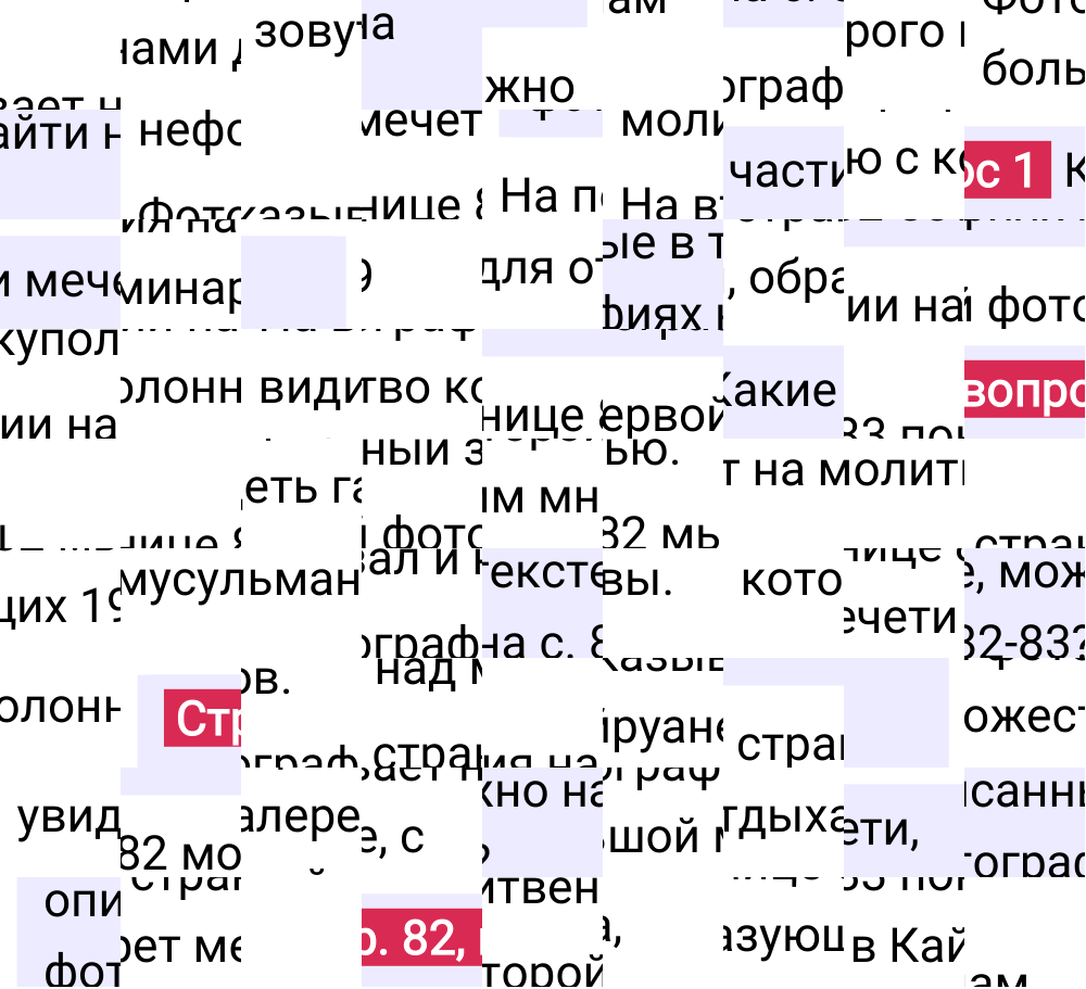 Ответ к 82-й странице учебника по Всеобщей истории за 6 класс Агибалова, Донской, 2023-2025.