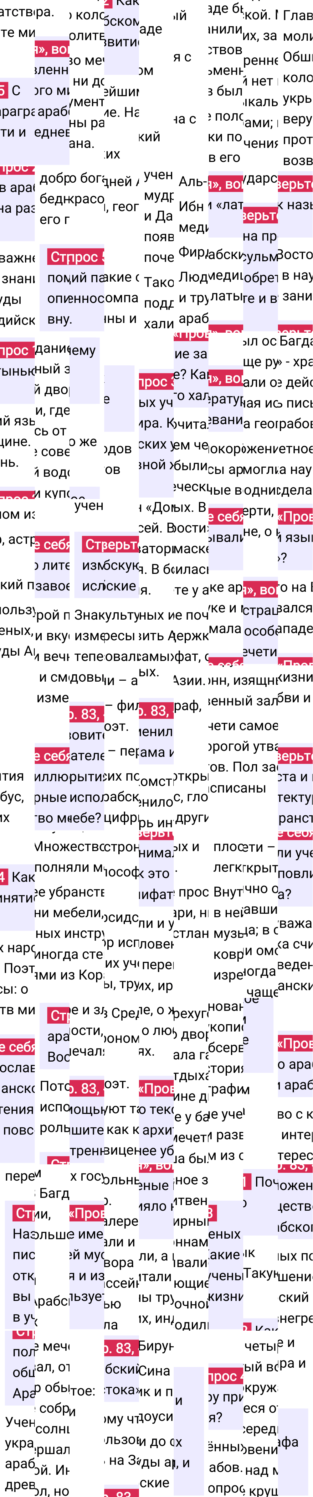 Ответ к 83-й странице учебника по Всеобщей истории за 6 класс Агибалова, Донской, 2023-2025.