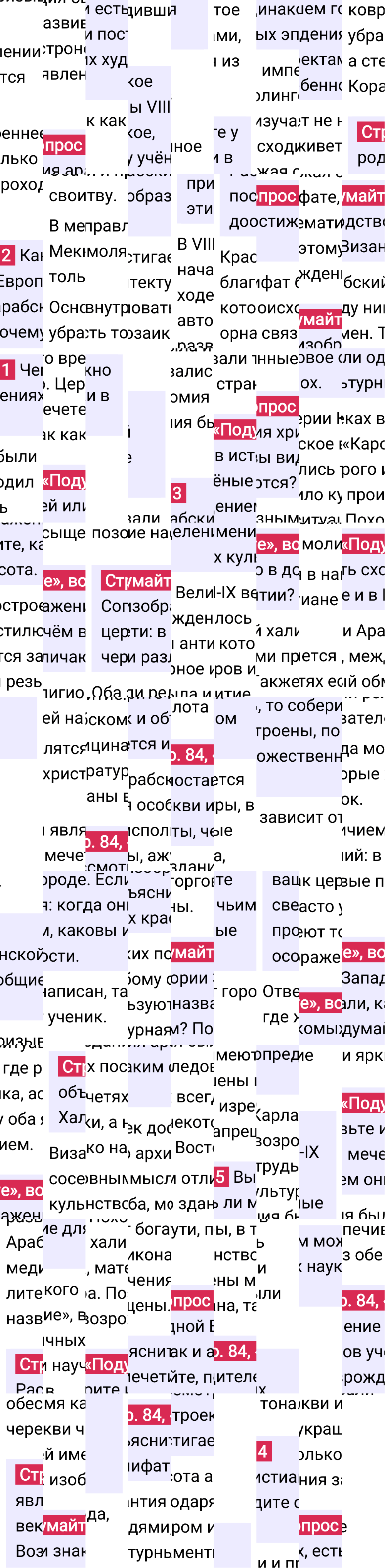 Ответ к 84-й странице учебника по Всеобщей истории за 6 класс Агибалова, Донской, 2023-2025, изображение 1.