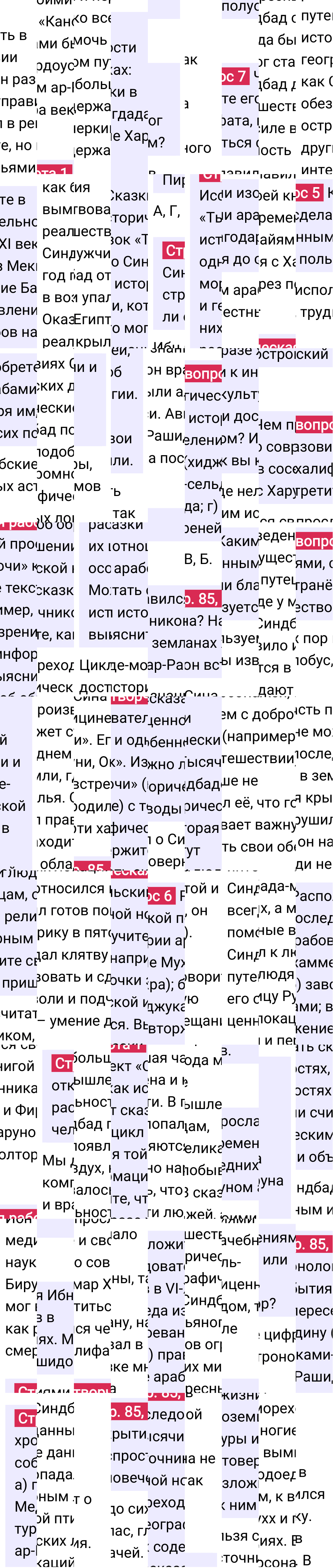 Ответ к 85-й странице учебника по Всеобщей истории за 6 класс Агибалова, Донской, 2023-2025, изображение 1.