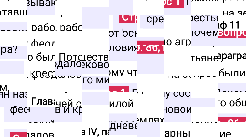 Ответ к 86-й странице учебника по Всеобщей истории за 6 класс Агибалова, Донской, 2023-2025.