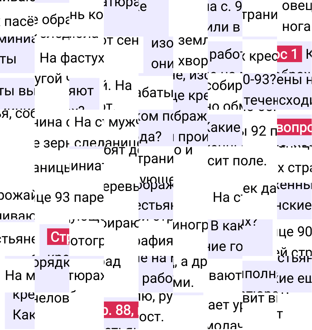 Ответ к 88-й странице учебника по Всеобщей истории за 6 класс Агибалова, Донской, 2023-2025.