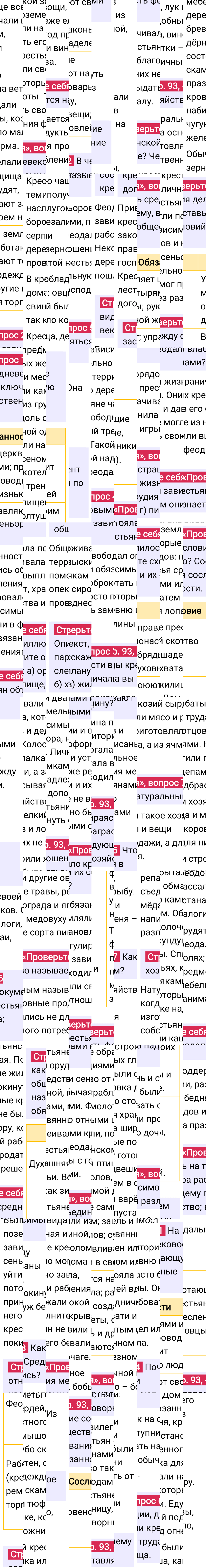 Ответ к 93-й странице учебника по Всеобщей истории за 6 класс Агибалова, Донской, 2023-2025, изображение 1.
