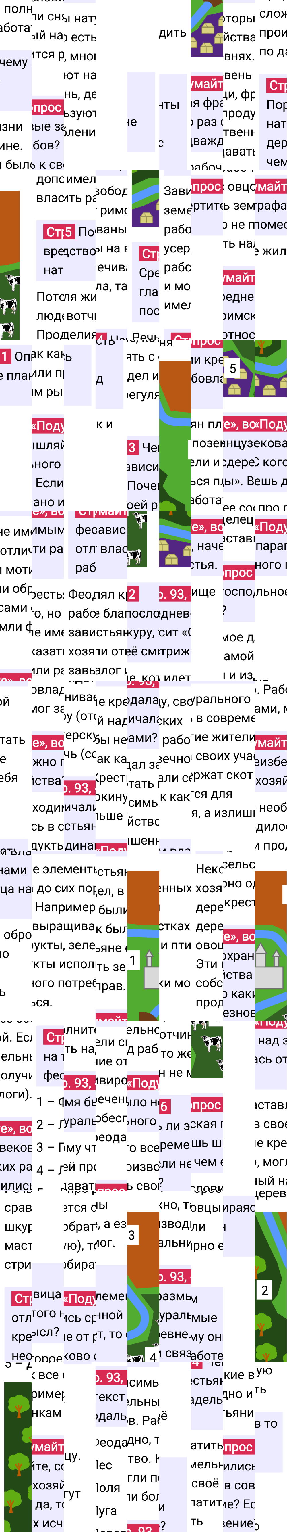 Ответ к 93-й странице учебника по Всеобщей истории за 6 класс Агибалова, Донской, 2023-2025, изображение 2.