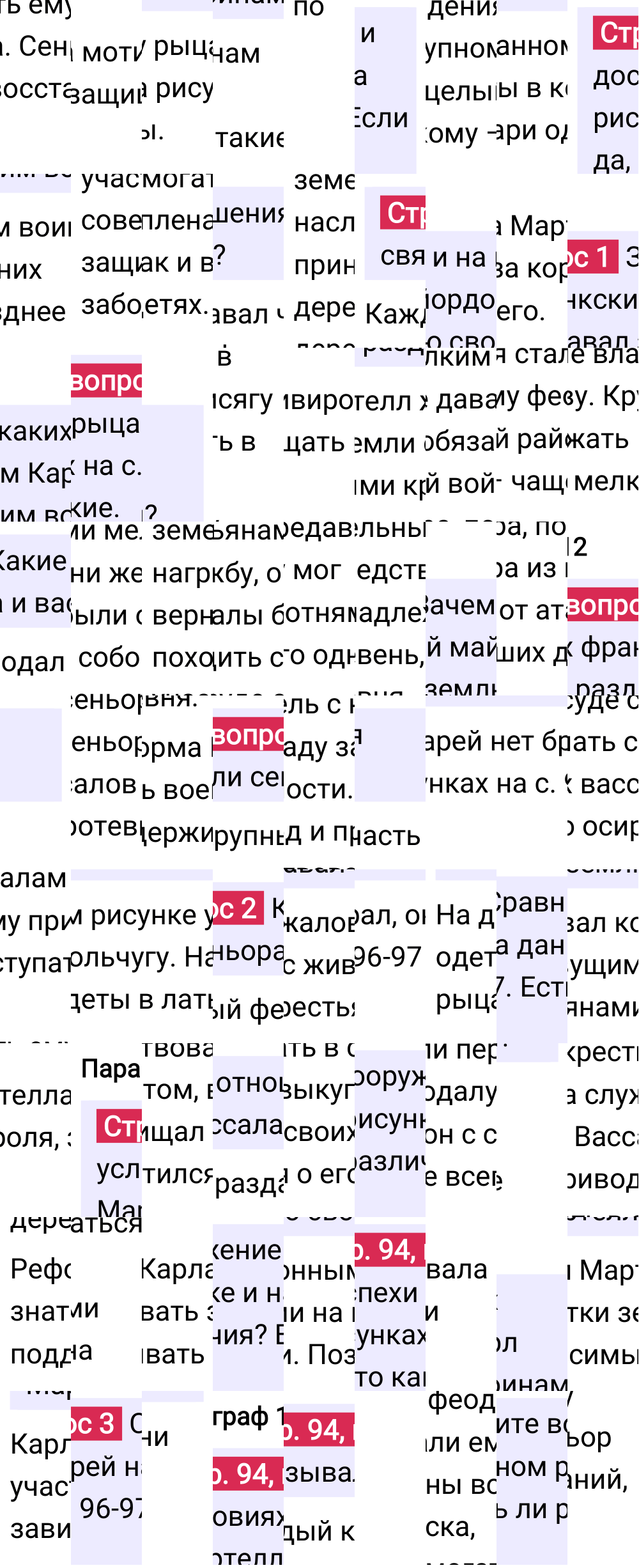 Ответ к 94-й странице учебника по Всеобщей истории за 6 класс Агибалова, Донской, 2023-2025.