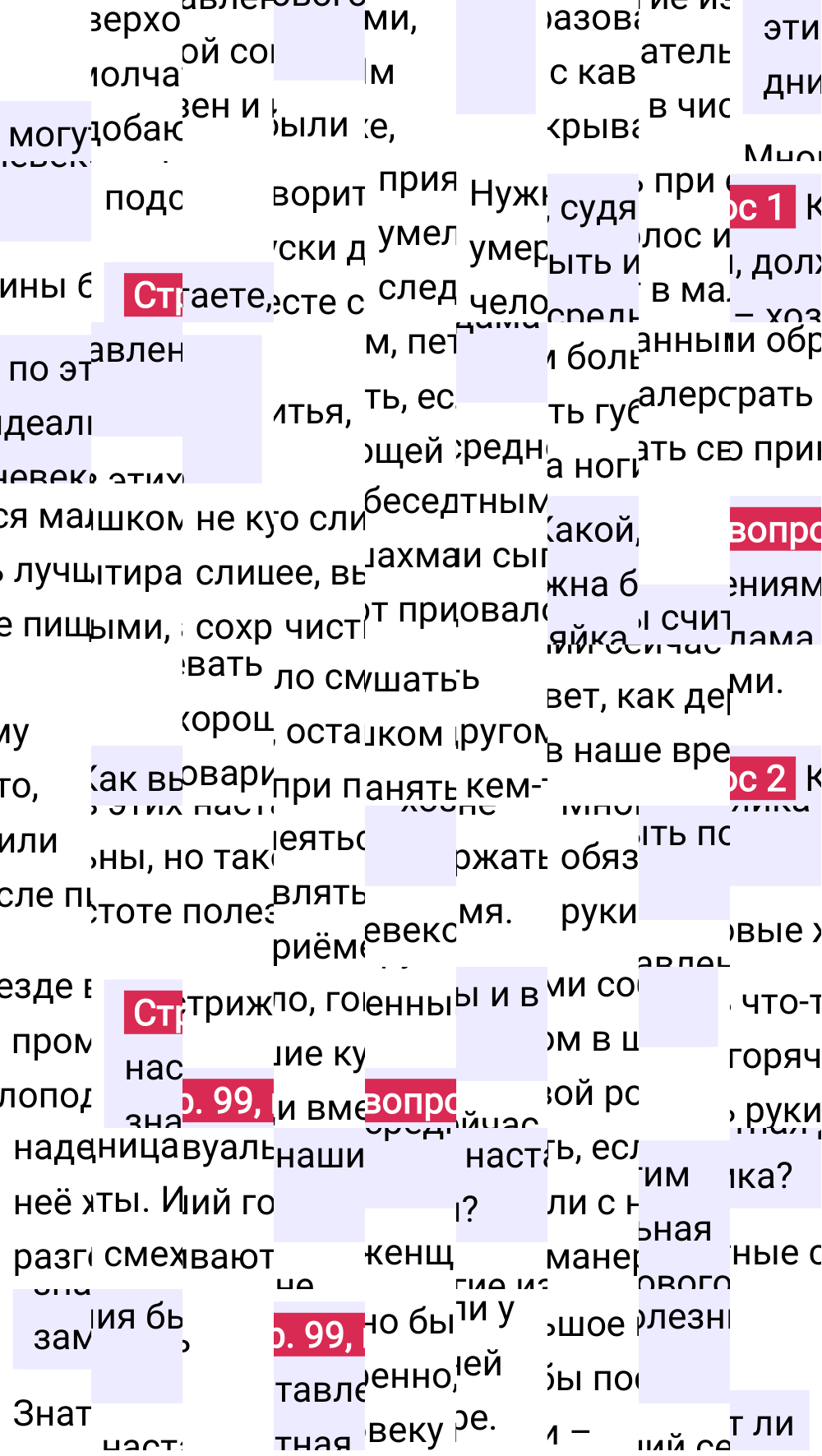 Ответ к 99-й странице учебника по Всеобщей истории за 6 класс Агибалова, Донской, 2023-2025.