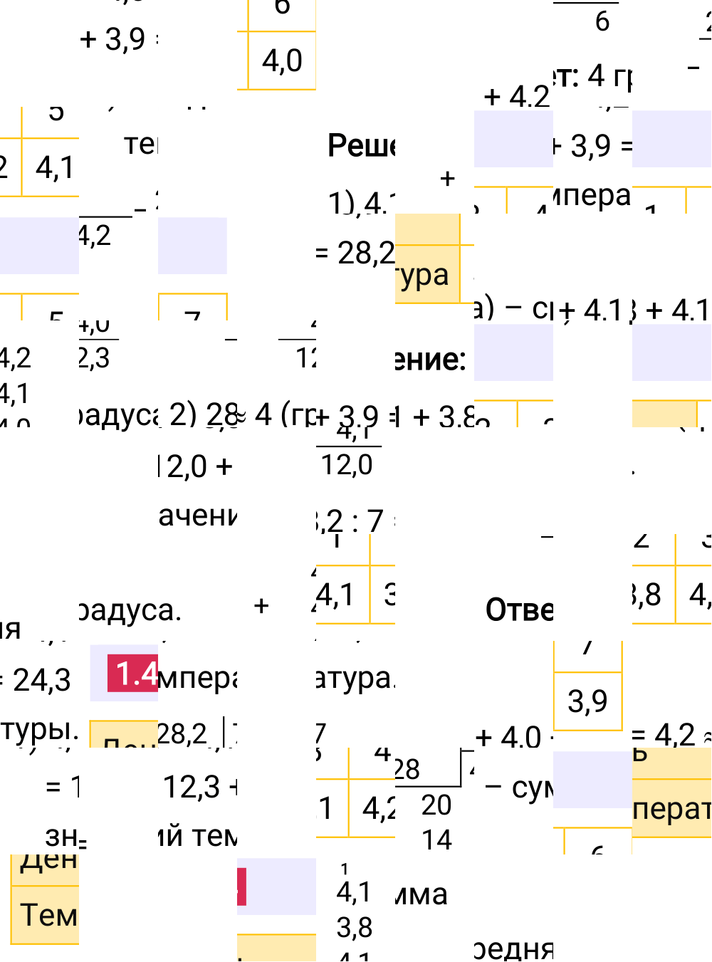Ответ 1.4 к учебнику по математике 6 класс Виленкин, 2023-2025.