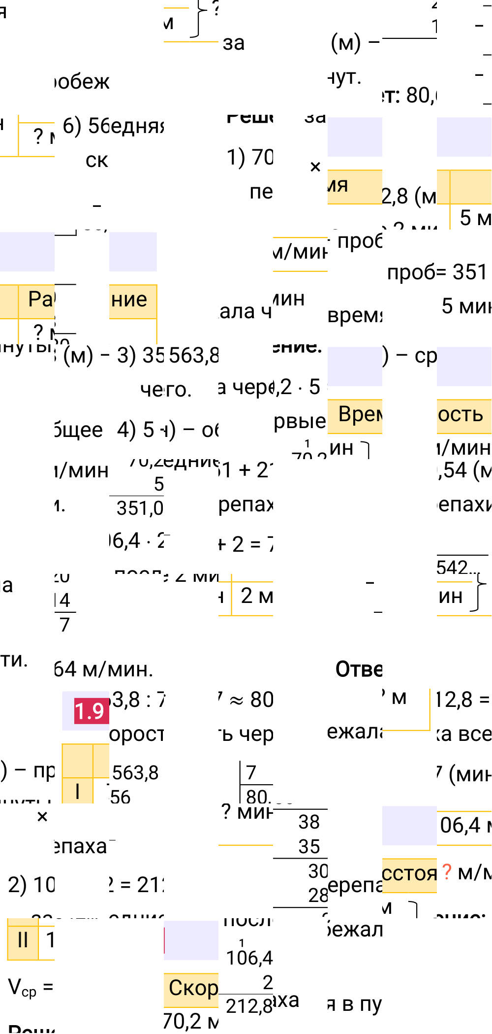 Ответ 1.9 к учебнику по математике 6 класс Виленкин, 2023-2025.