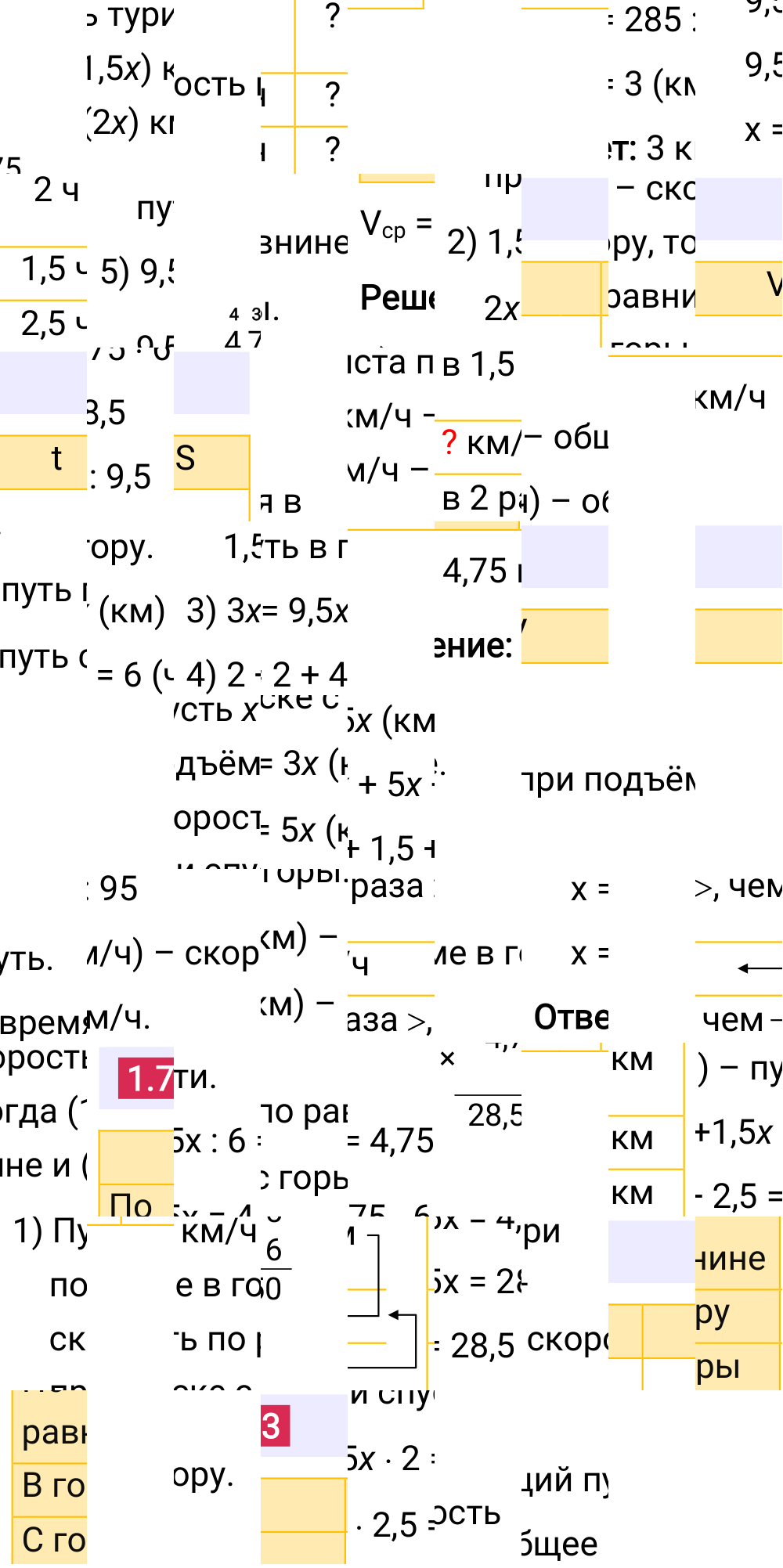 Ответ 1.73 к учебнику по математике 6 класс Виленкин, 2023-2025.
