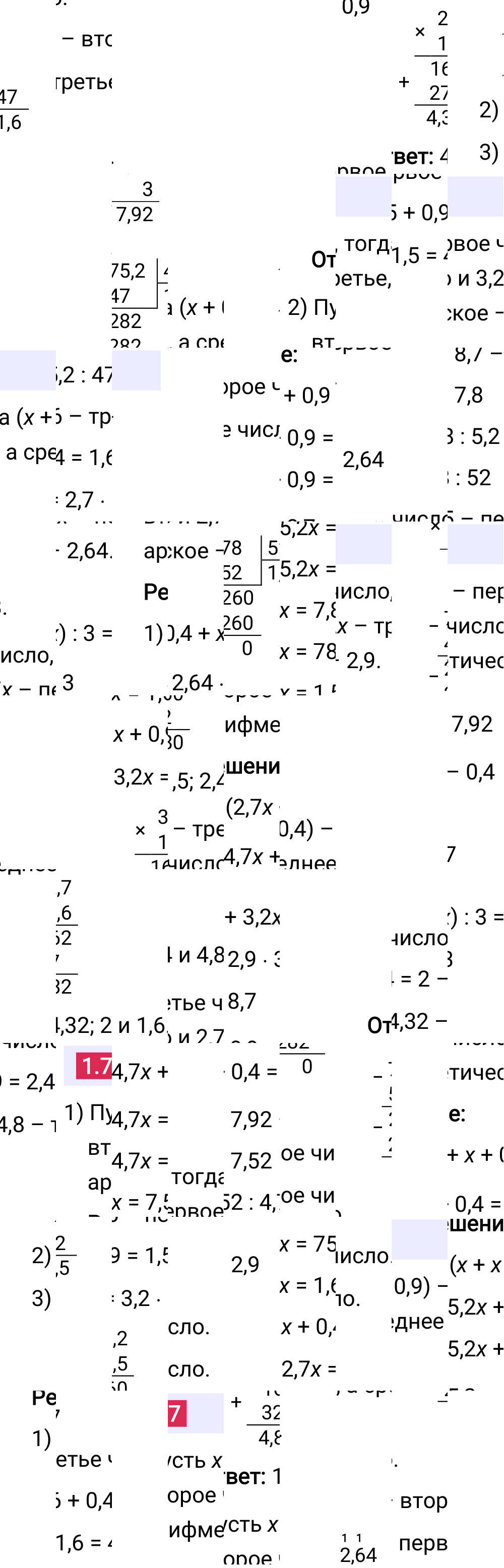 Ответ 1.77 к учебнику по математике 6 класс Виленкин, 2023-2025.