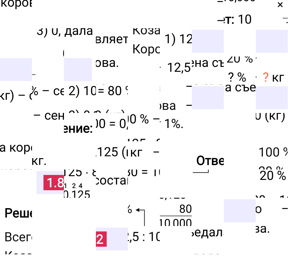 Ответ 1.82 к учебнику по математике 6 класс Виленкин, 2023-2025.