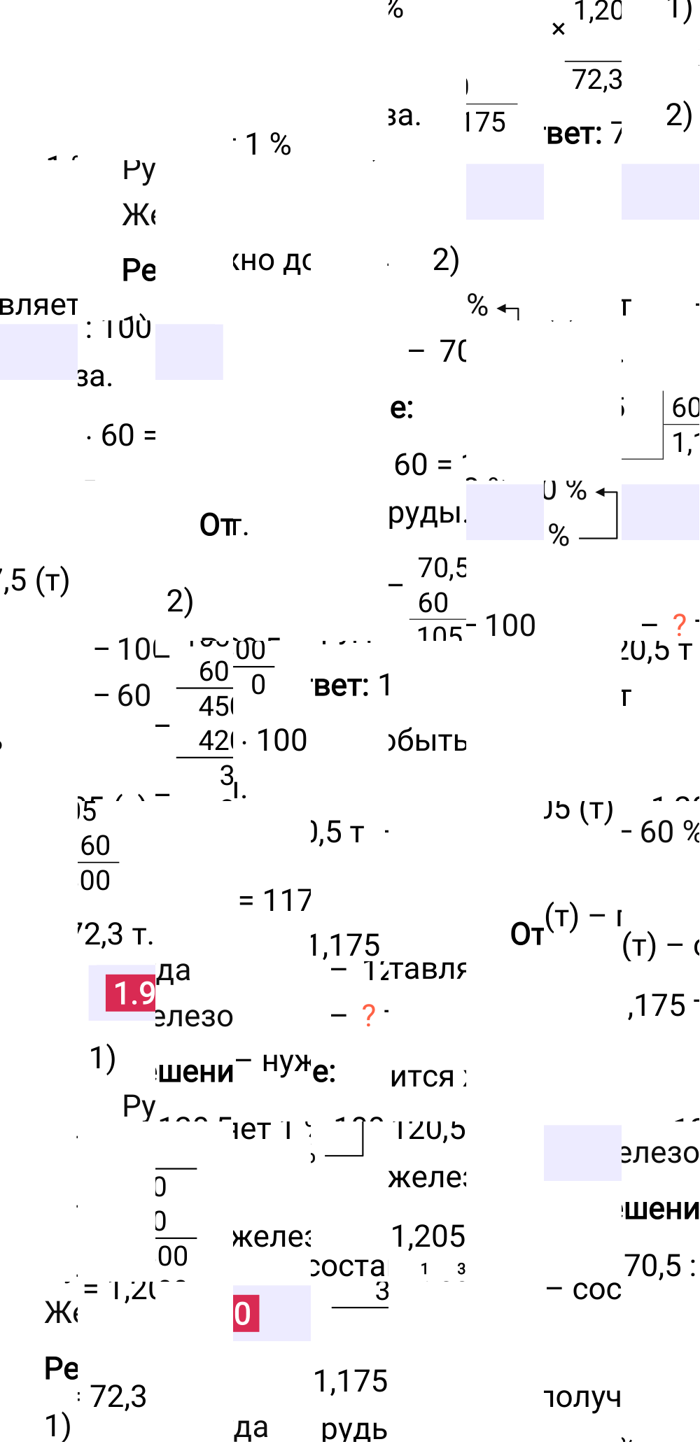 Ответ 1.90 к учебнику по математике 6 класс Виленкин, 2023-2025.