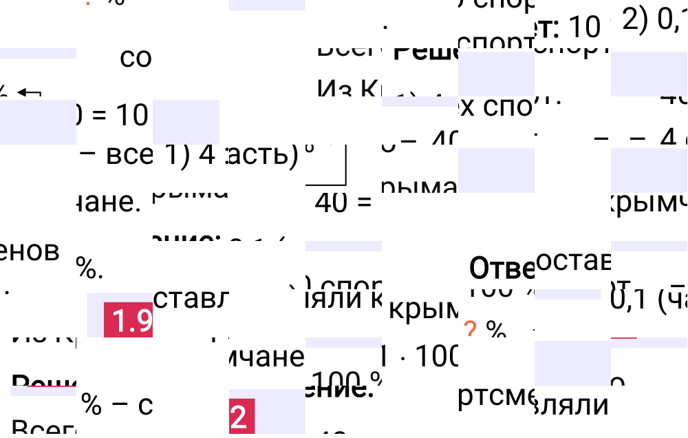 Ответ 1.92 к учебнику по математике 6 класс Виленкин, 2023-2025.
