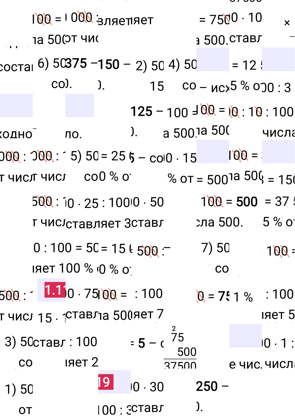 Ответ 1.119 к учебнику по математике 6 класс Виленкин, 2023-2025.