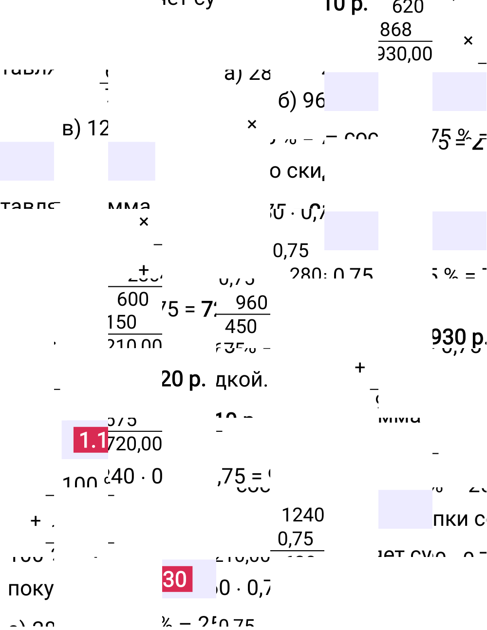 Ответ 1.130 к учебнику по математике 6 класс Виленкин, 2023-2025.