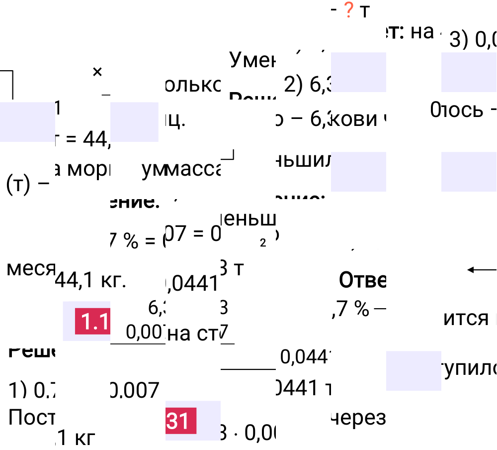 Ответ 1.131 к учебнику по математике 6 класс Виленкин, 2023-2025.