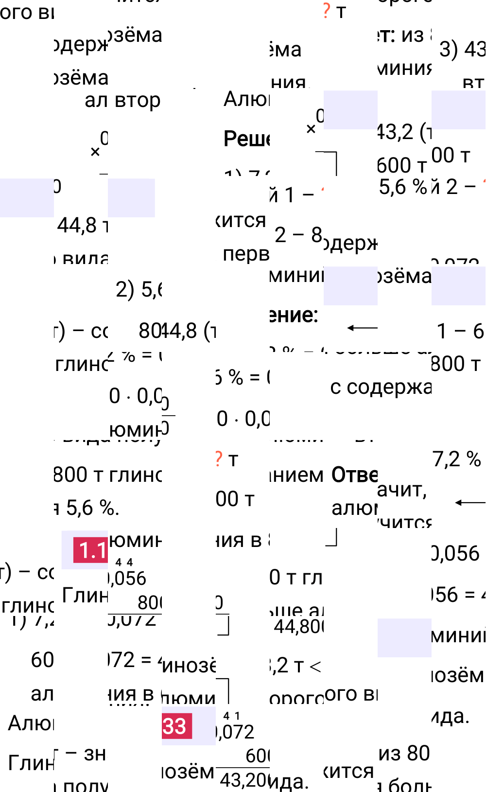 Ответ 1.133 к учебнику по математике 6 класс Виленкин, 2023-2025.