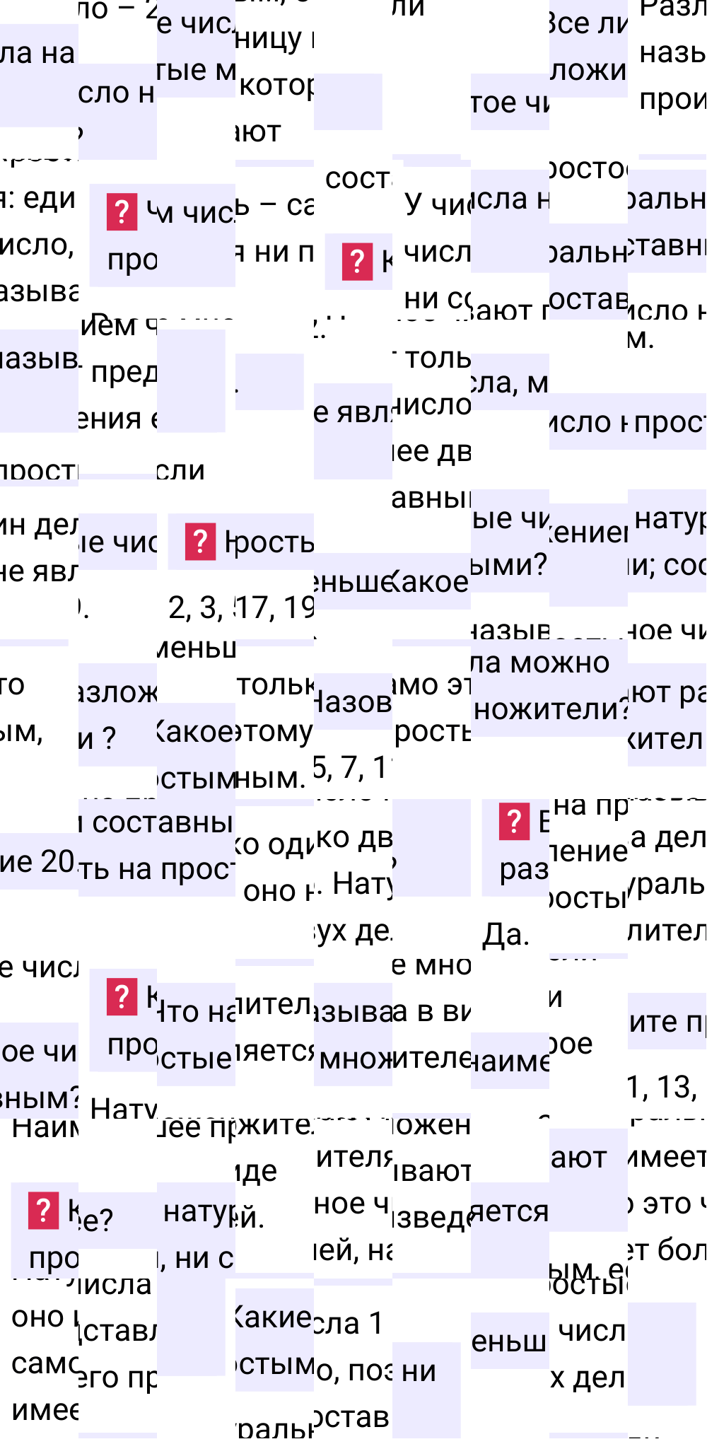 Ответы на вопросы к странице 44 первой части учебника по математике 6-й класс Виленкин, 2023-2025